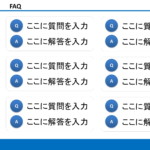 会員登録不要で無料でダウンロードできるFAQ05のテンプレート書式（Powerpoint・パワーポイント）