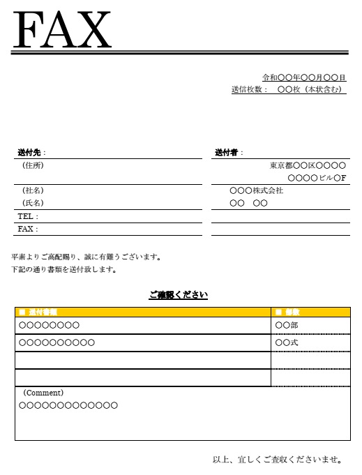 fax送付状_6