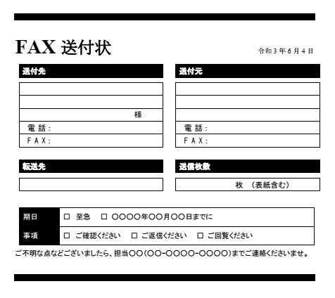 fax送付状