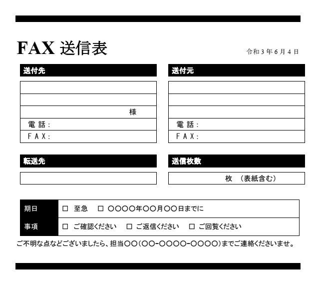fax送信表_2