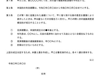 会員登録不要で無料でダウンロードできる金銭消費貸借予約契約書02のテンプレート書式(Word・ワード)