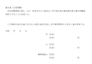 会員登録不要で無料でダウンロードできる金銭消費貸借契約書02-2のテンプレート書式（Word・ワード）