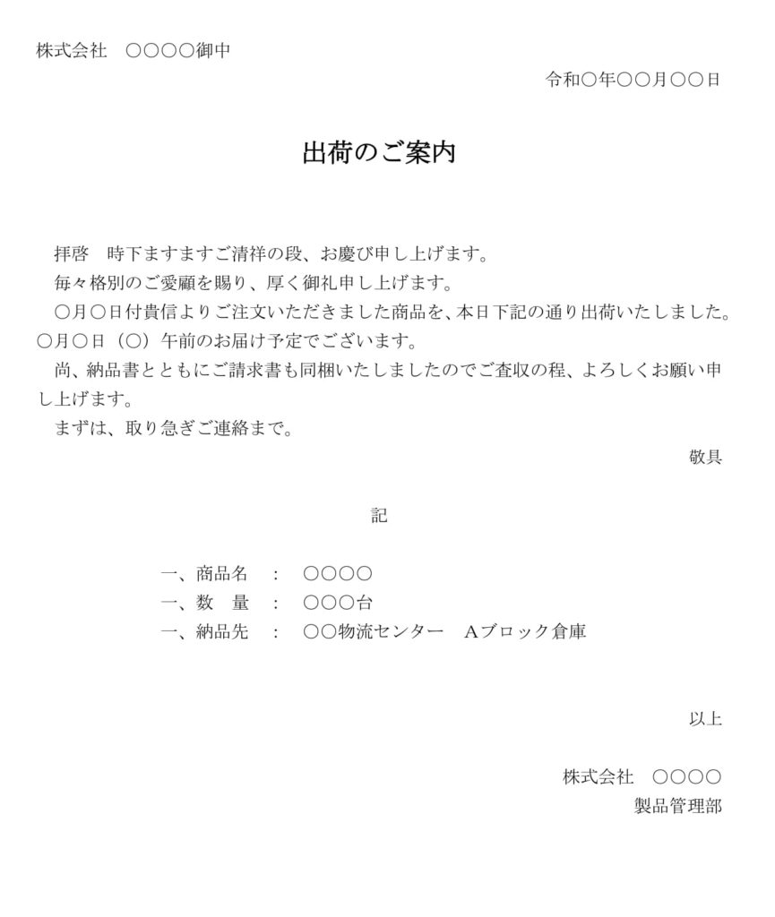 送付状（資料送付）の書式テンプレート（Word・ワード） | テンプレート・フリーBiz