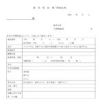 会員登録不要で無料でダウンロードできる雇用契約書（契約社員）のテンプレート書式（Word・ワード）