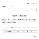 会員登録不要で無料でダウンロードできる育児休業　対象児出生届のテンプレート書式（Word・ワード）