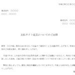 会員登録不要で無料でダウンロードできる回答書（支払日変更の依頼を承諾）のテンプレート書式（Word・ワード）