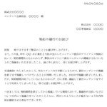 会員登録不要で無料でダウンロードできるお詫び状（契約不履行）のテンプレート書式（Word・ワード）