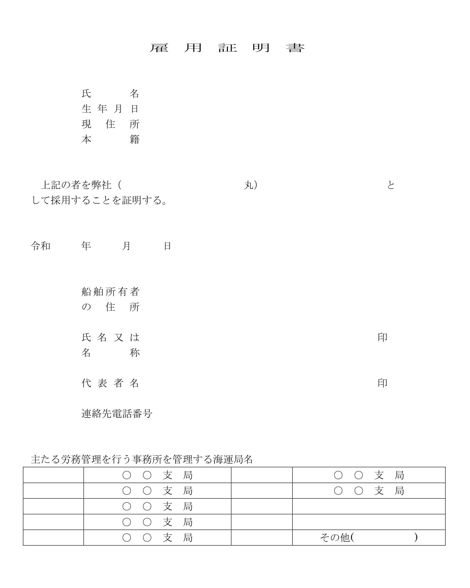 会員登録不要で無料でダウンロードできる雇用証明書14のテンプレート書式（Word・ワード）