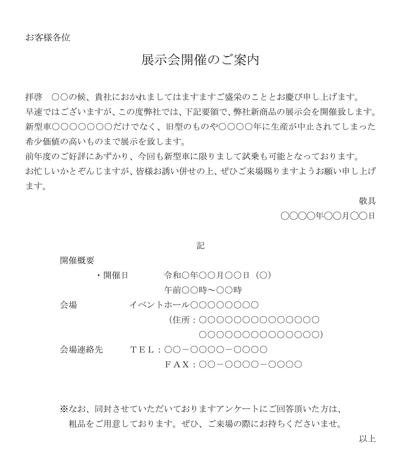 会員登録不要で無料でダウンロードできる案内状（展示会開催）02のテンプレート書式（Word・ワード）