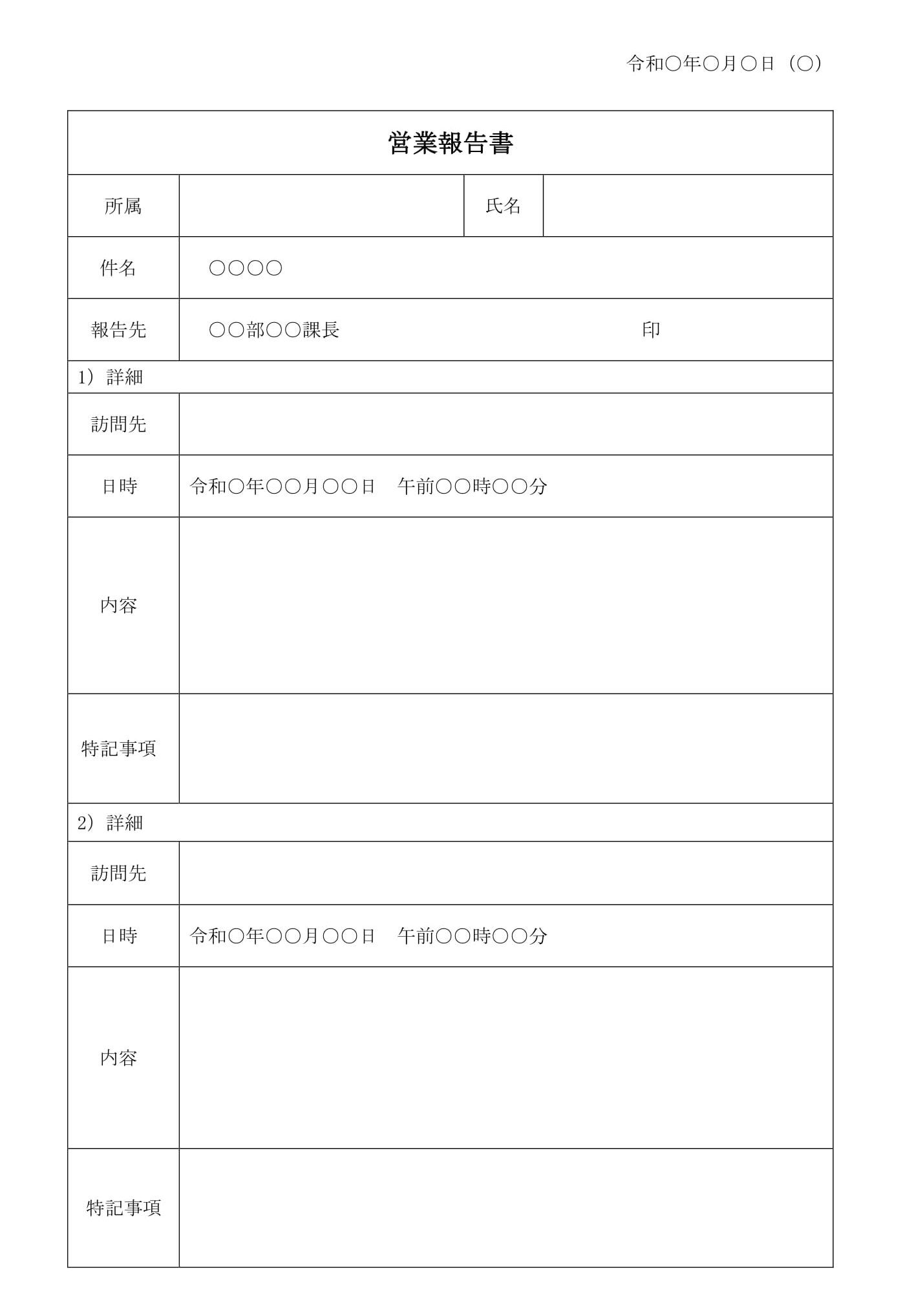 会員登録不要で無料でダウンロードできる営業報告書03のテンプレート書式（Word・ワード）