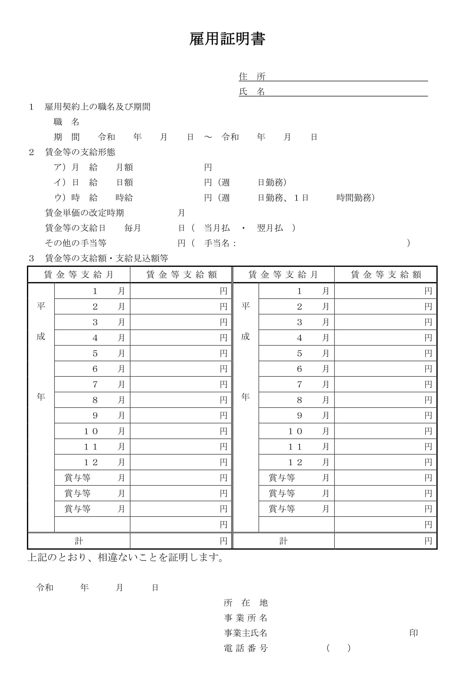 会員登録不要で無料でダウンロードできる雇用証明書09のテンプレート書式（Word・ワード）