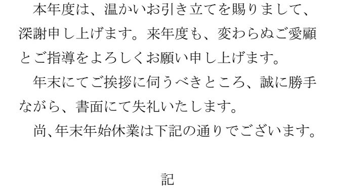 会員登録不要で無料でダウンロードできるお知らせ（年末年始休業：ハガキ）のテンプレート書式（Word・ワード）