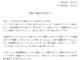 会員登録不要で無料でダウンロードできるお詫び状（契約不履行）のテンプレート書式（Word・ワード）