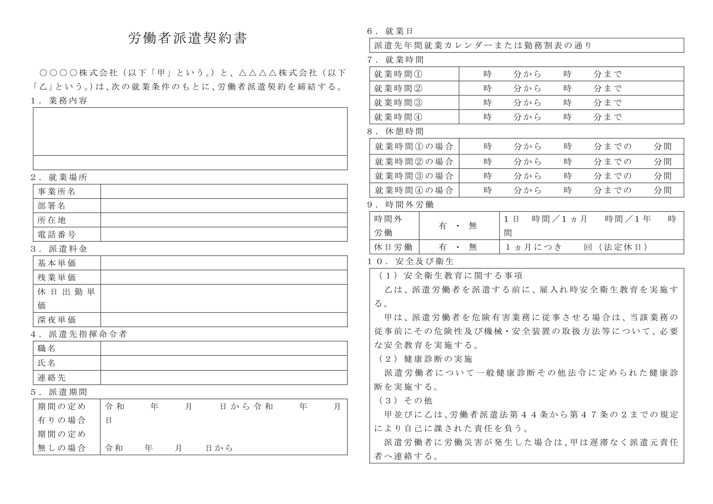 労働者派遣契約書02