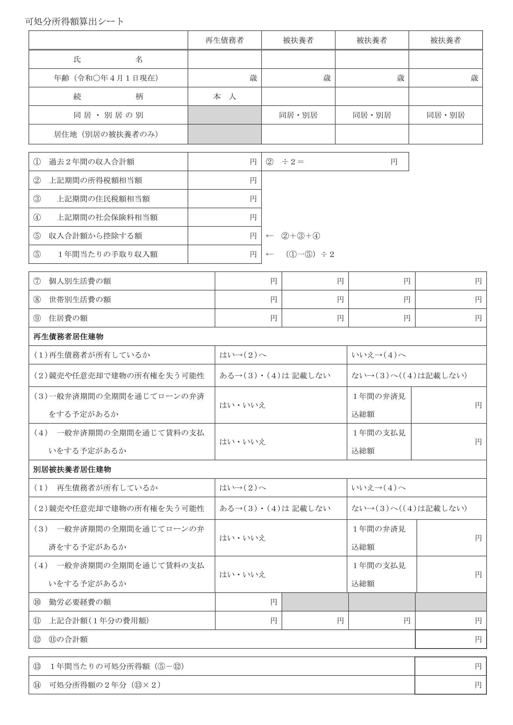 可処分所得額算出シート