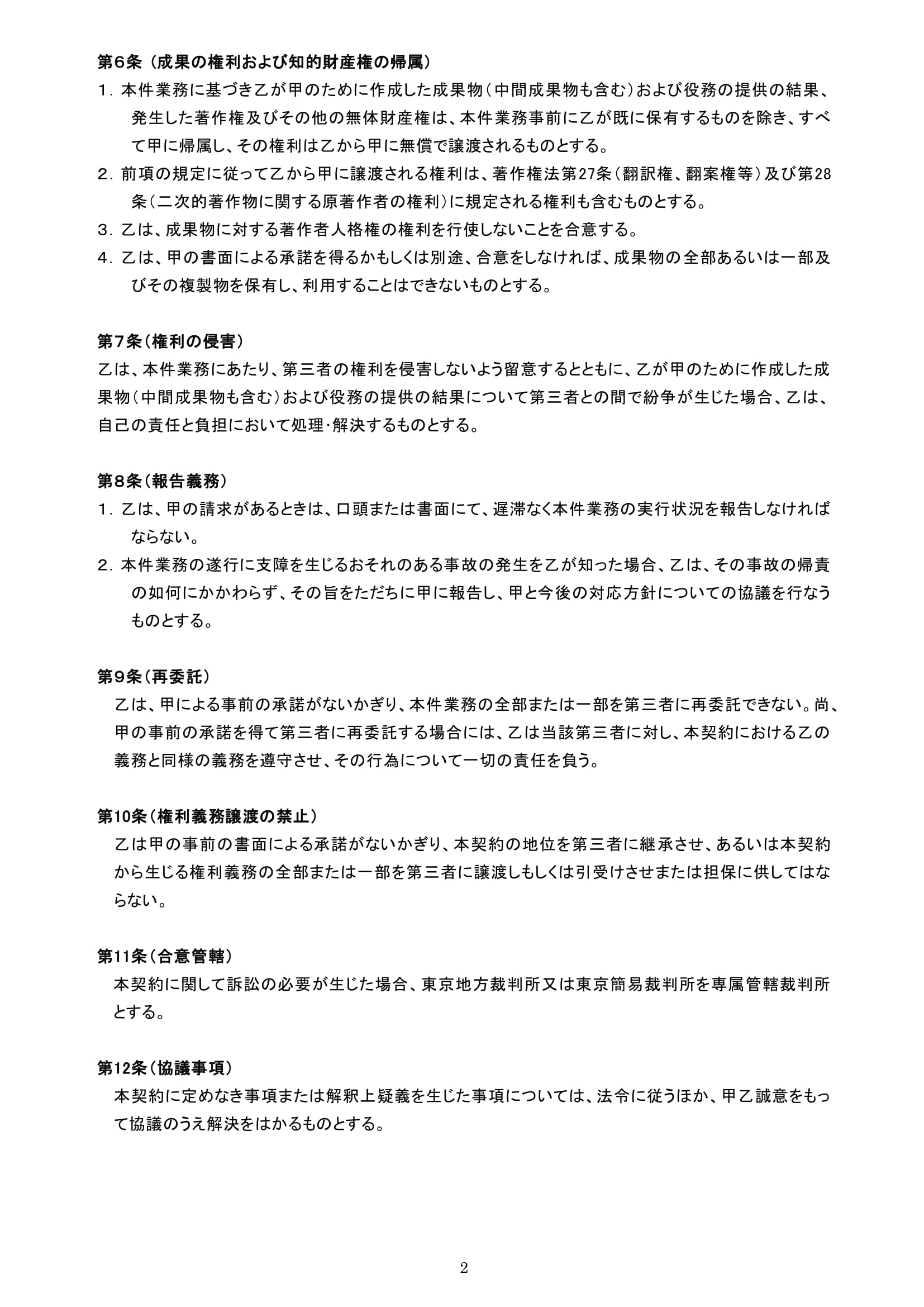 業務委託契約書