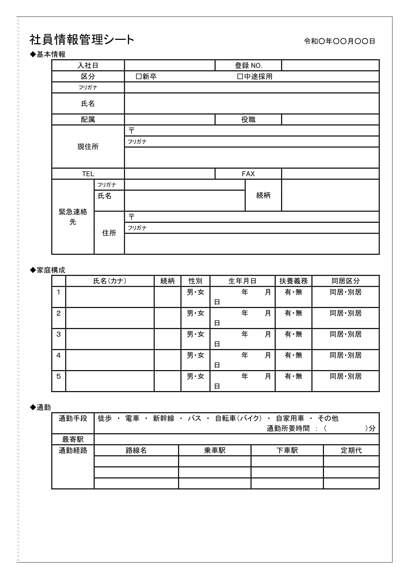 社員情報管理シート