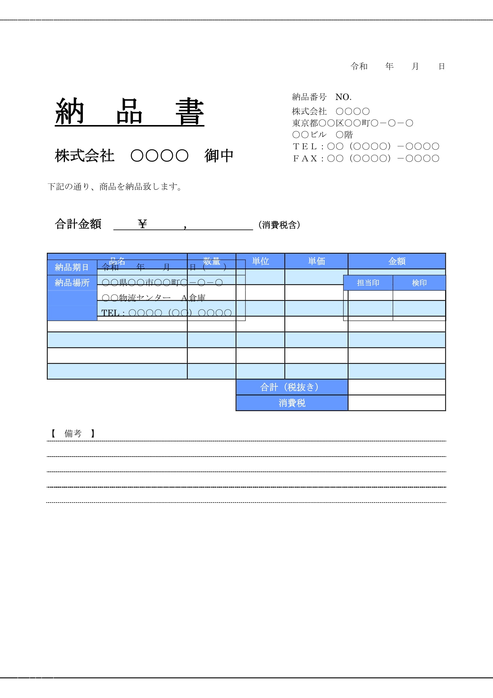 納品書の書式テンプレート Word ワード テンプレート フリーbiz