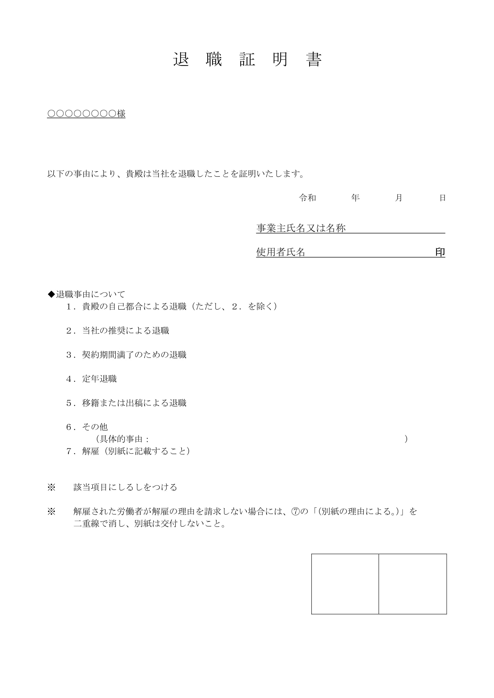 退職証明書11