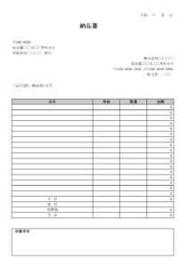 会員登録不要で無料でダウンロードできる納品書のテンプレート書式（Excel・エクセル）
