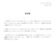 会員登録不要で無料でダウンロードできる始末書（用途不問）のテンプレート書式（Word・ワード）