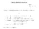 会員登録不要で無料でダウンロードできる通知（社員研修会）のテンプレート書式（Word・ワード）