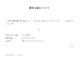 会員登録不要で無料でダウンロードできる通知（賞与支給）のテンプレート書式（Word・ワード）