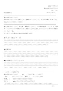 会員登録不要で無料でダウンロードできるプレスリリースのテンプレート書式（Word・ワード）
