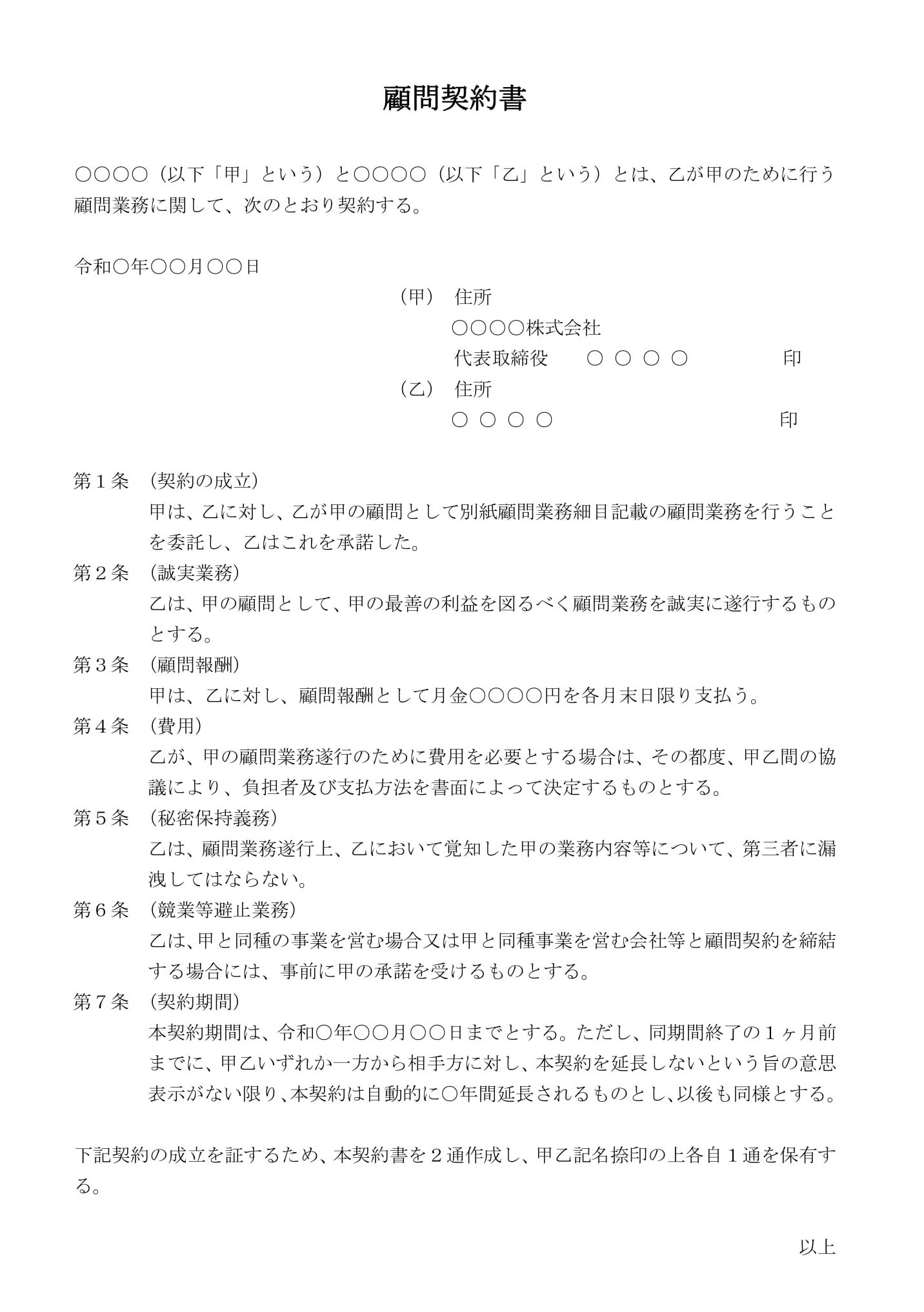 ビジネスフォーム 日本法令 動画解説付 社労士のための顧問契約・業務委託契約書式集 書式テンプレート210