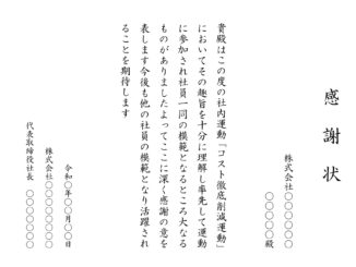 会員登録不要で無料でダウンロードできる感謝状（縦書き）のテンプレート書式（Word・ワード）