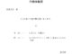 会員登録不要で無料でダウンロードできる代替休暇届のテンプレート書式（Word・ワード）