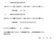 会員登録不要で無料でダウンロードできる取締役会議事録（代表取締役の選定および本店移転）のテンプレート書式（Word・ワード）