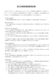 会員登録不要で無料でダウンロードできる居住用建物賃貸借契約書のテンプレート書式（Word・ワード）