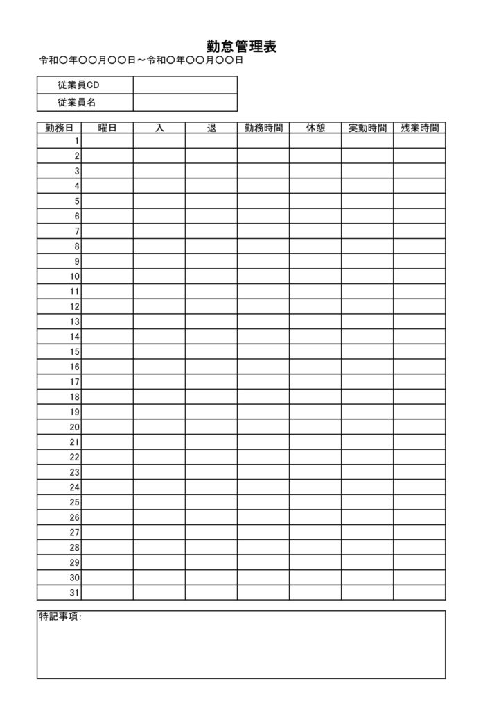 勤怠管理表の書式テンプレート(Excel・エクセル) | テンプレート・フリーBiz