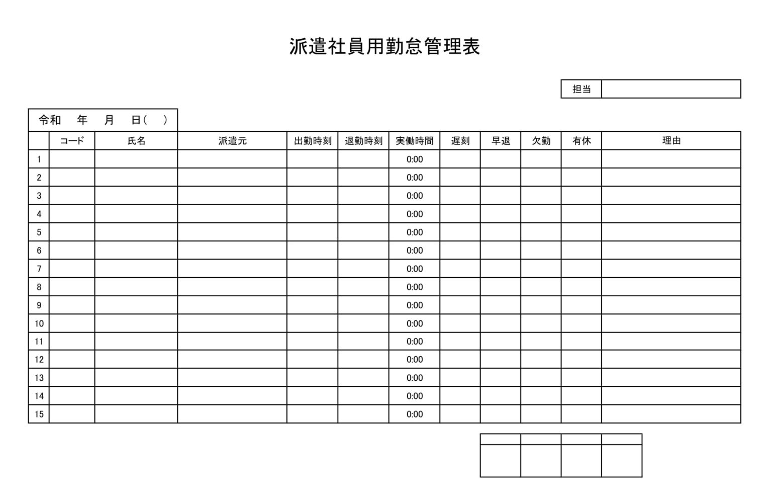 派遣社員用勤怠管理表の書式テンプレート(Excel・エクセル) | テンプレート・フリーBiz
