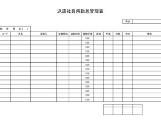 会員登録不要で無料でダウンロードできる派遣社員用勤怠管理表のテンプレート書式（Excel・エクセル）