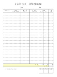会員登録不要で無料でダウンロードできる立替金精算申請書のテンプレート書式（Excel・エクセル）