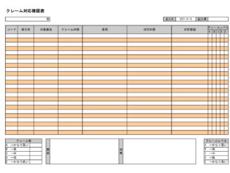会員登録不要で無料でダウンロードできるクレーム対応確認表のテンプレート書式（Excel・エクセル）