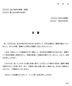 会員登録不要で無料でダウンロードできる念書（会社に対する怠慢（無断欠勤））のテンプレート書式（Word・ワード）