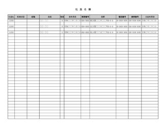 会員登録不要で無料でダウンロードできる社員名簿のテンプレート書式（Excel・エクセル）