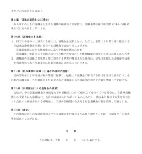 会員登録不要で無料でダウンロードできる退職金規程[定額制]-2のテンプレート書式（Word・ワード）