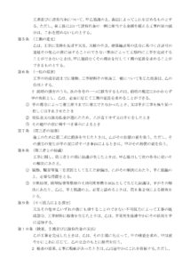 会員登録不要で無料でダウンロードできる建築工事請負契約書-2のテンプレート書式（Word・ワード）