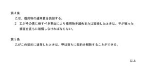 会員登録不要で無料でダウンロードできる使用貸借契約書（物品）-2のテンプレート書式（Word・ワード）