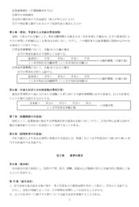会員登録不要で無料でダウンロードできる賃金規程-2のテンプレート書式（Word・ワード）