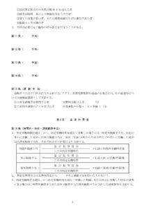 会員登録不要で無料でダウンロードできる賃金規程-3のテンプレート書式（Word・ワード）