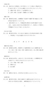 会員登録不要で無料でダウンロードできる購買管理規程-3のテンプレート書式（Word・ワード）