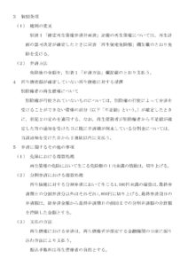 会員登録不要で無料でダウンロードできる再生計画案-3のテンプレート書式（Word・ワード）