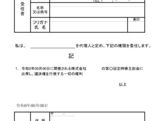 会員登録不要で無料でダウンロードできる委任状(議決権代理行使)02のテンプレート書式(Excel・エクセル)