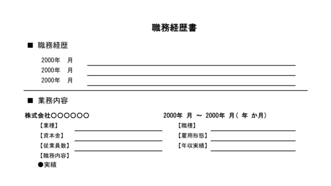 会員登録不要で無料でダウンロードできる職務経歴書02のテンプレート書式 会員登録不要で無料でダウンロードできる職務経歴書02のテンプレート書式(Excel・エクセル)