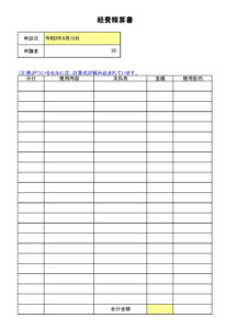 会員登録不要で無料でダウンロードできる経費精算書02のテンプレート書式（Excel・エクセル）